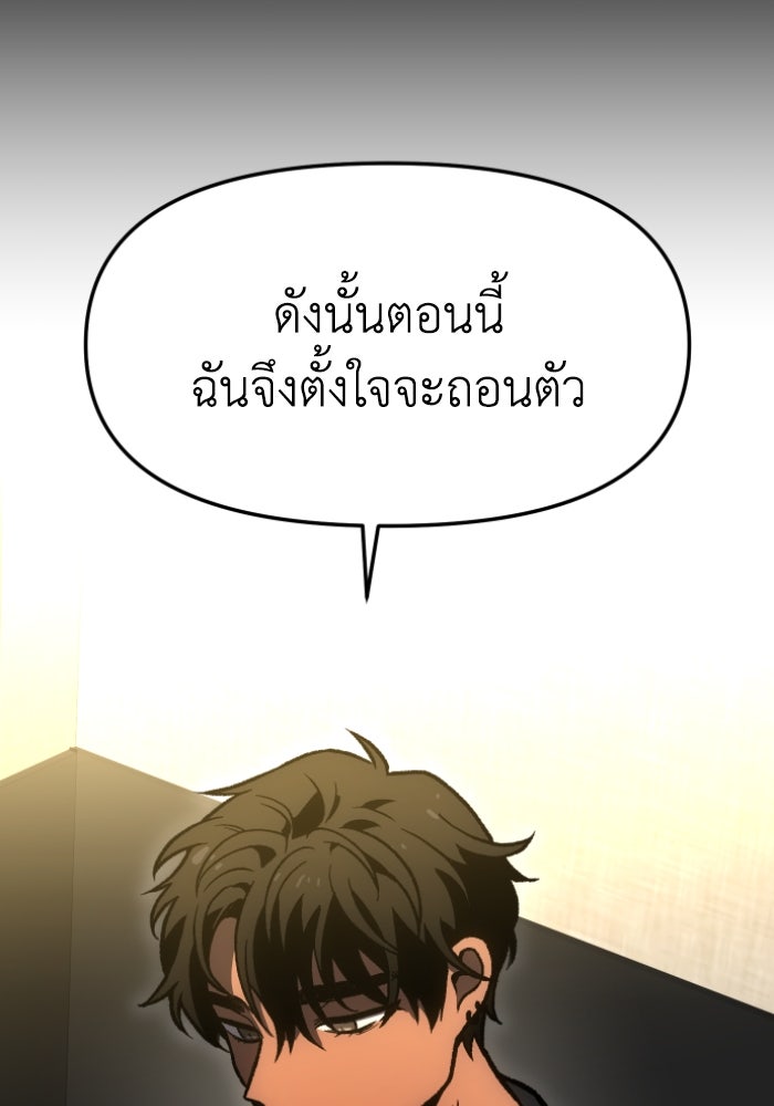 อดีตบอสหอคอย - หน้า 88