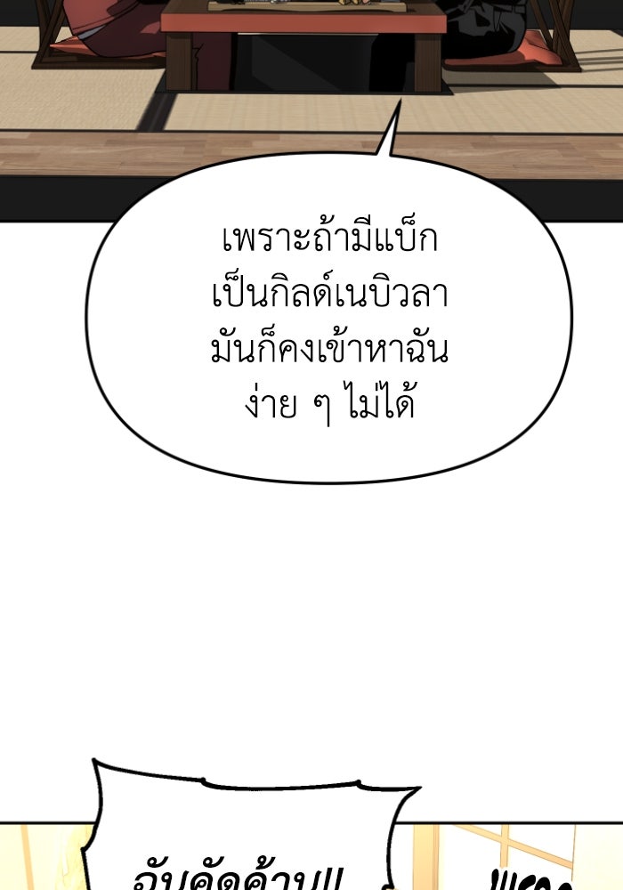 อดีตบอสหอคอย - หน้า 91