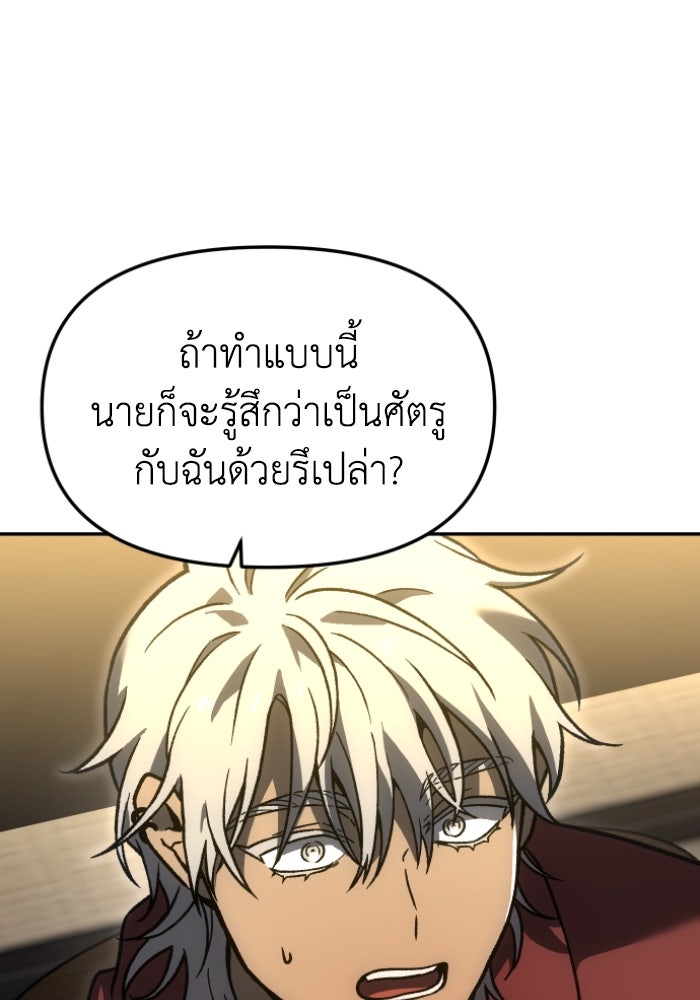 อดีตบอสหอคอย - หน้า 95