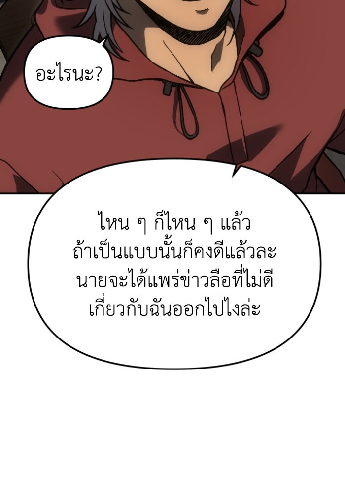 อดีตบอสหอคอย - หน้า 96