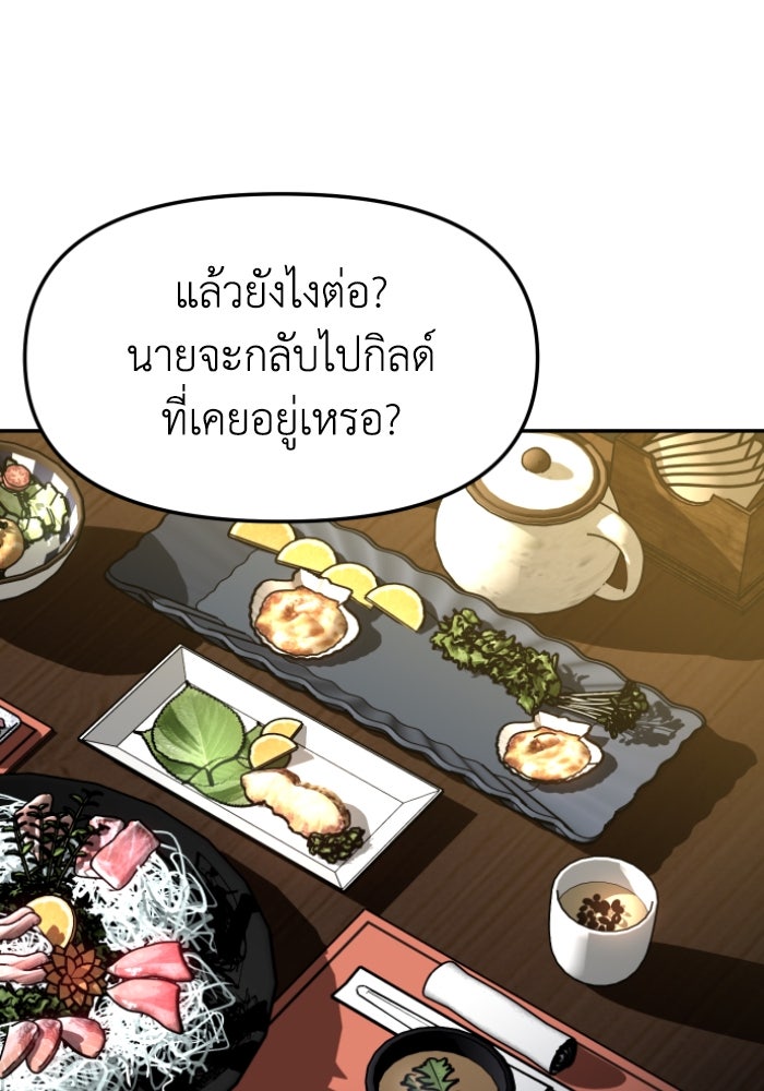 อดีตบอสหอคอย - หน้า 98