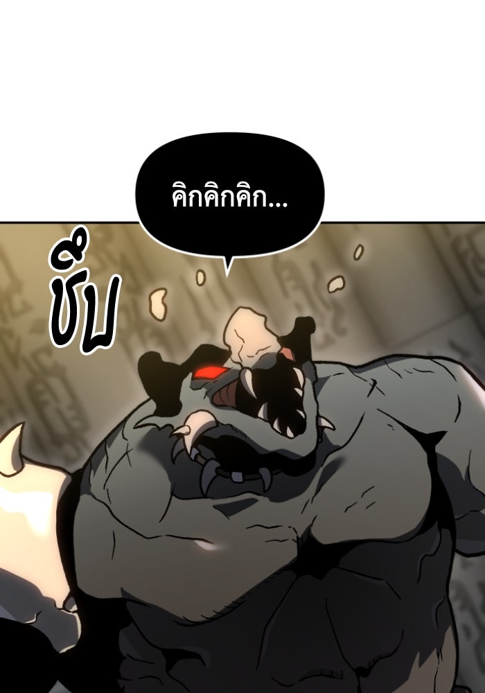 อดีตบอสหอคอย - หน้า 103