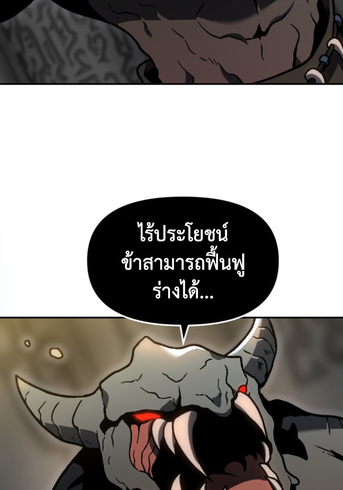 อดีตบอสหอคอย - หน้า 104