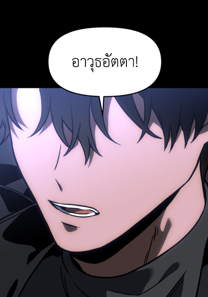 อดีตบอสหอคอย - หน้า 11