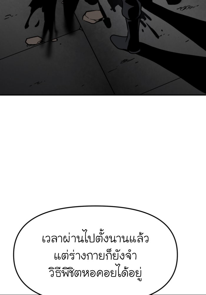 อดีตบอสหอคอย - หน้า 115
