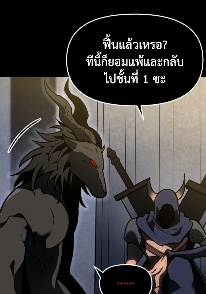 อดีตบอสหอคอย - หน้า 121