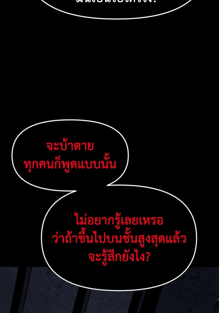 อดีตบอสหอคอย - หน้า 124