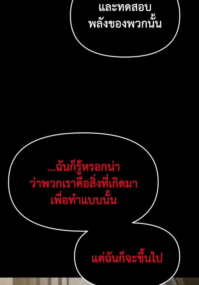 อดีตบอสหอคอย - หน้า 128