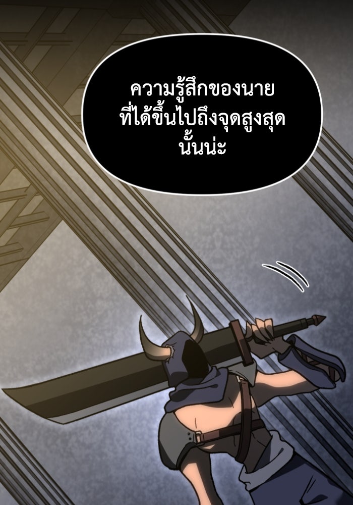 อดีตบอสหอคอย - หน้า 137