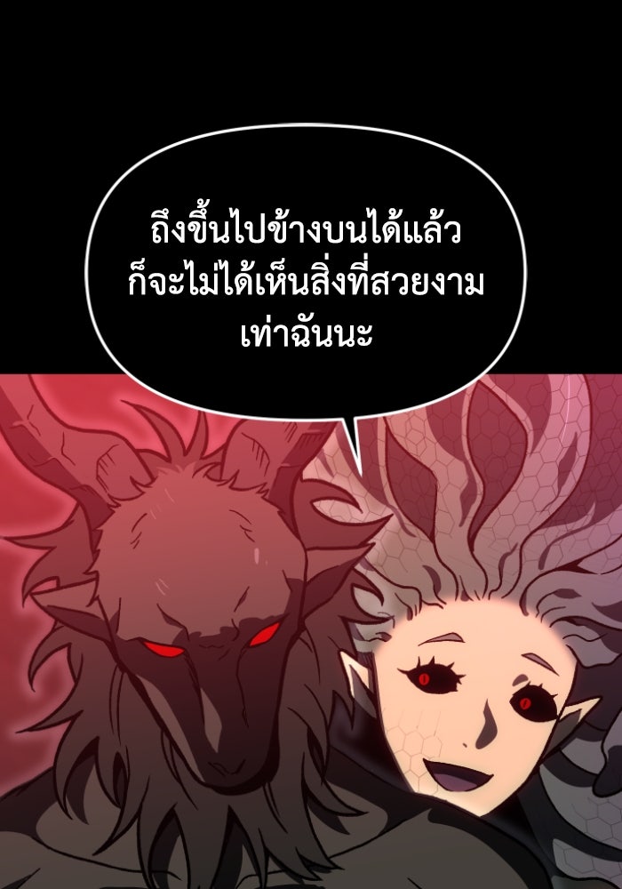 อดีตบอสหอคอย - หน้า 148