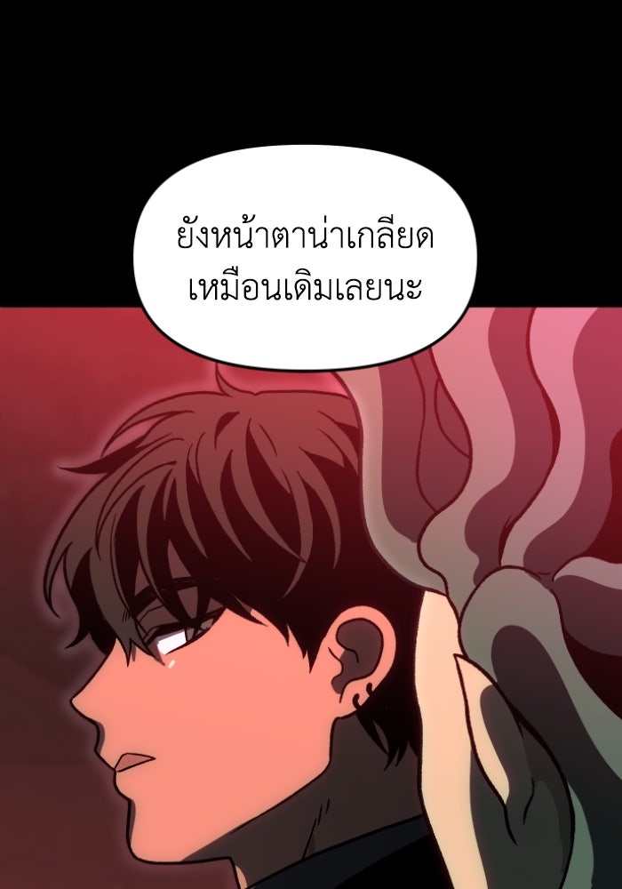 อดีตบอสหอคอย - หน้า 151
