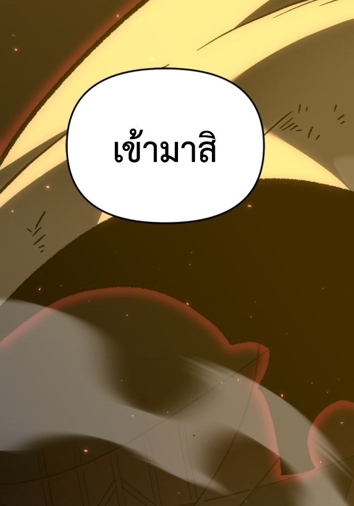 อดีตบอสหอคอย - หน้า 199
