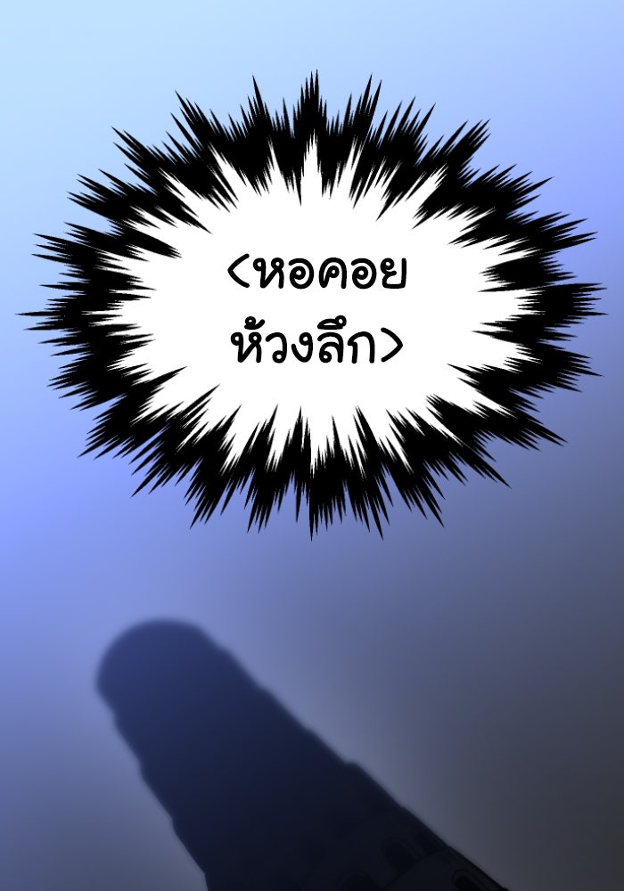 อดีตบอสหอคอย - หน้า 36