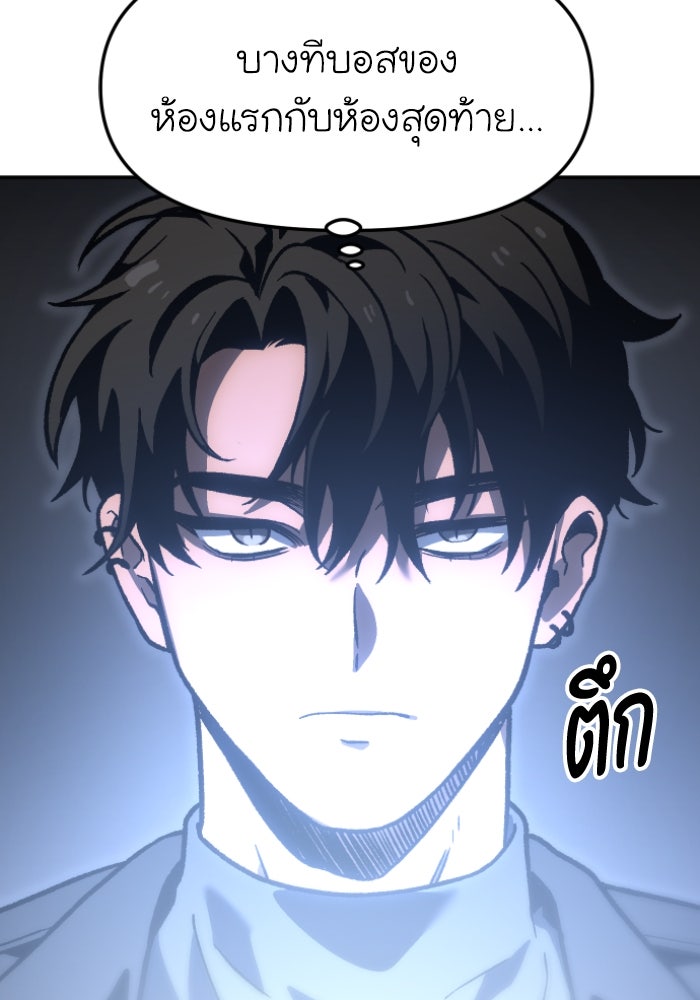 อดีตบอสหอคอย - หน้า 55