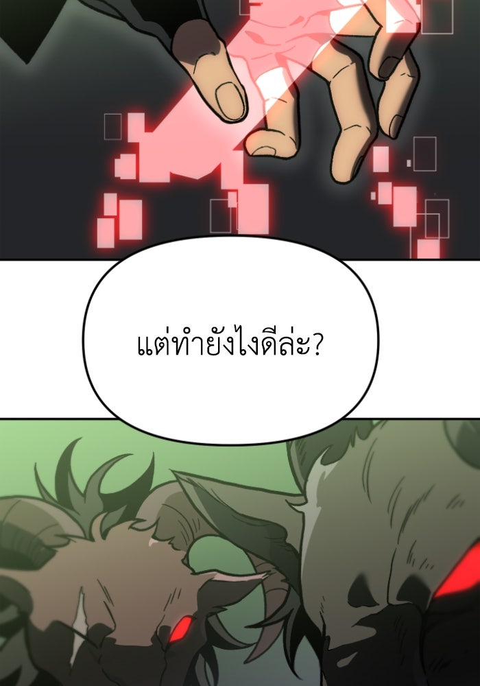 อดีตบอสหอคอย - หน้า 68