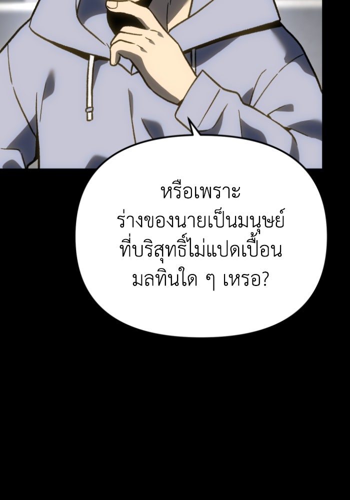 อดีตบอสหอคอย - หน้า 7