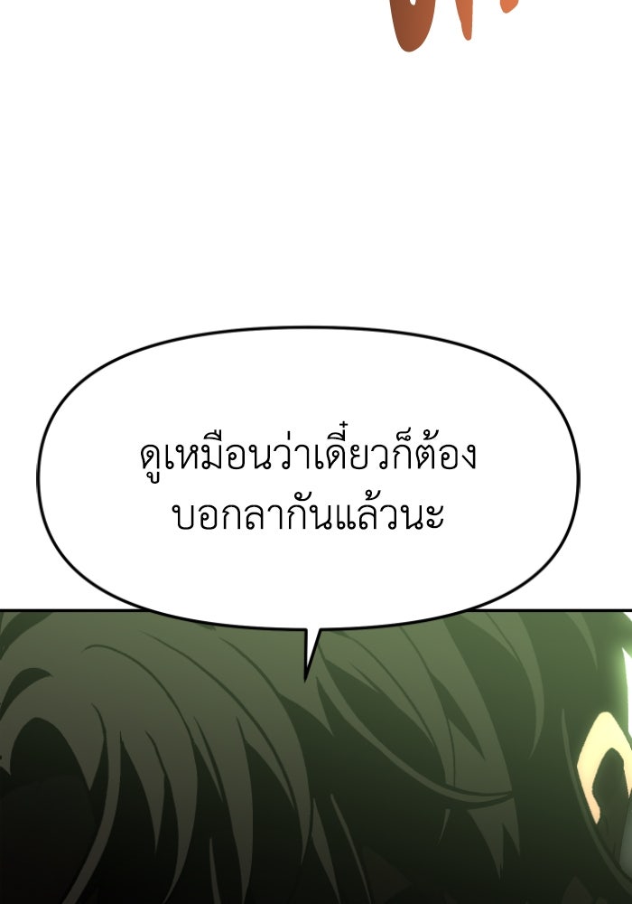 อดีตบอสหอคอย - หน้า 71