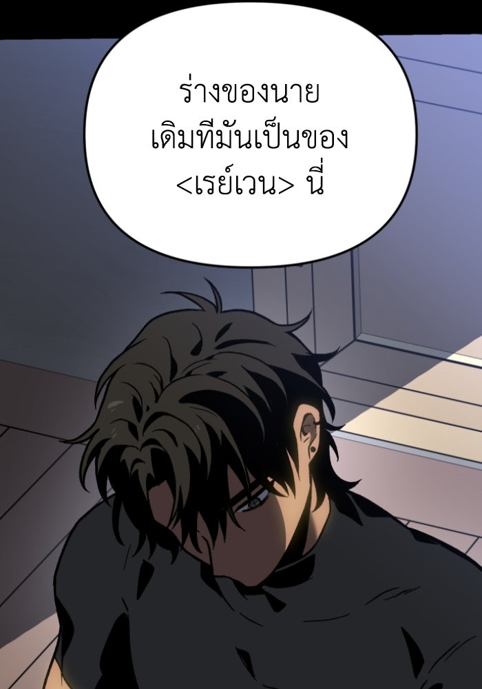 อดีตบอสหอคอย - หน้า 8