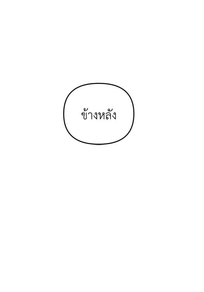 อดีตบอสหอคอย - หน้า 84