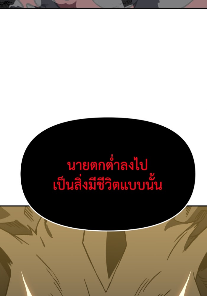อดีตบอสหอคอย - หน้า 113