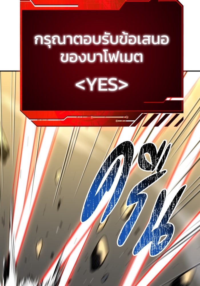 อดีตบอสหอคอย - หน้า 129