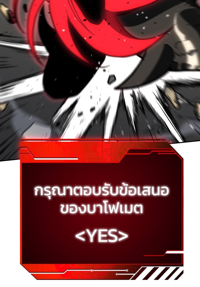อดีตบอสหอคอย - หน้า 137