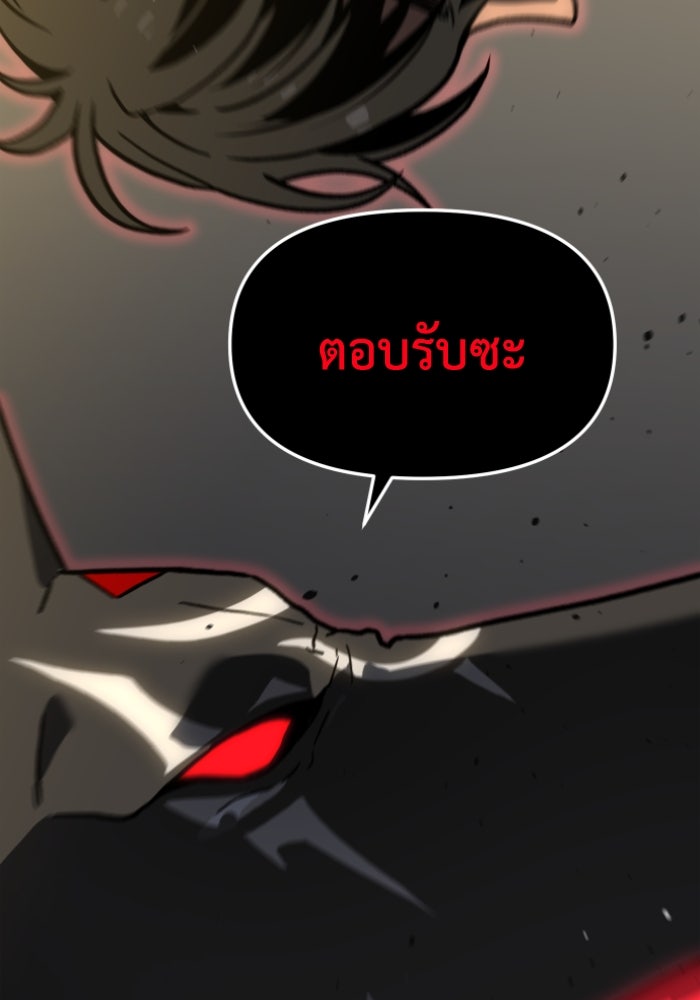 อดีตบอสหอคอย - หน้า 142