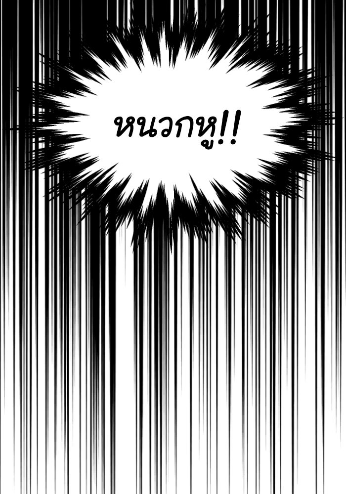 อดีตบอสหอคอย - หน้า 145