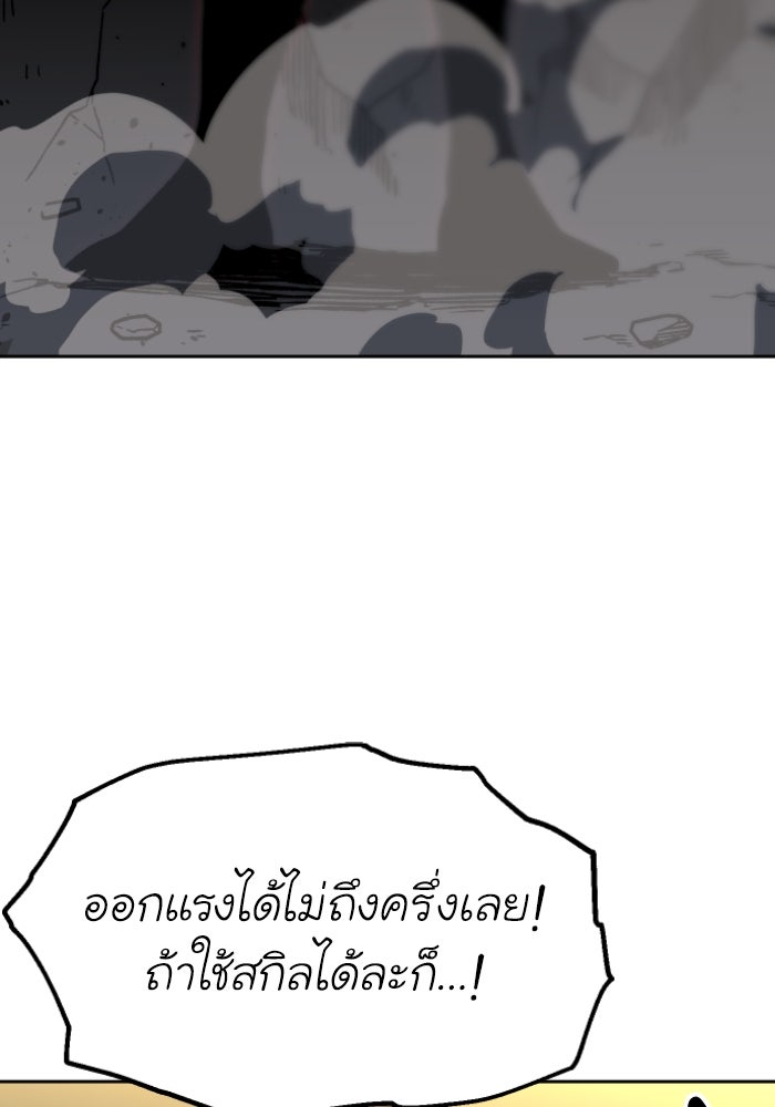 อดีตบอสหอคอย - หน้า 154