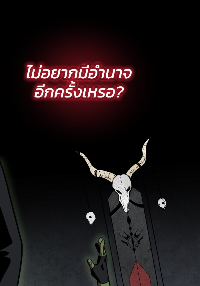 อดีตบอสหอคอย - หน้า 174
