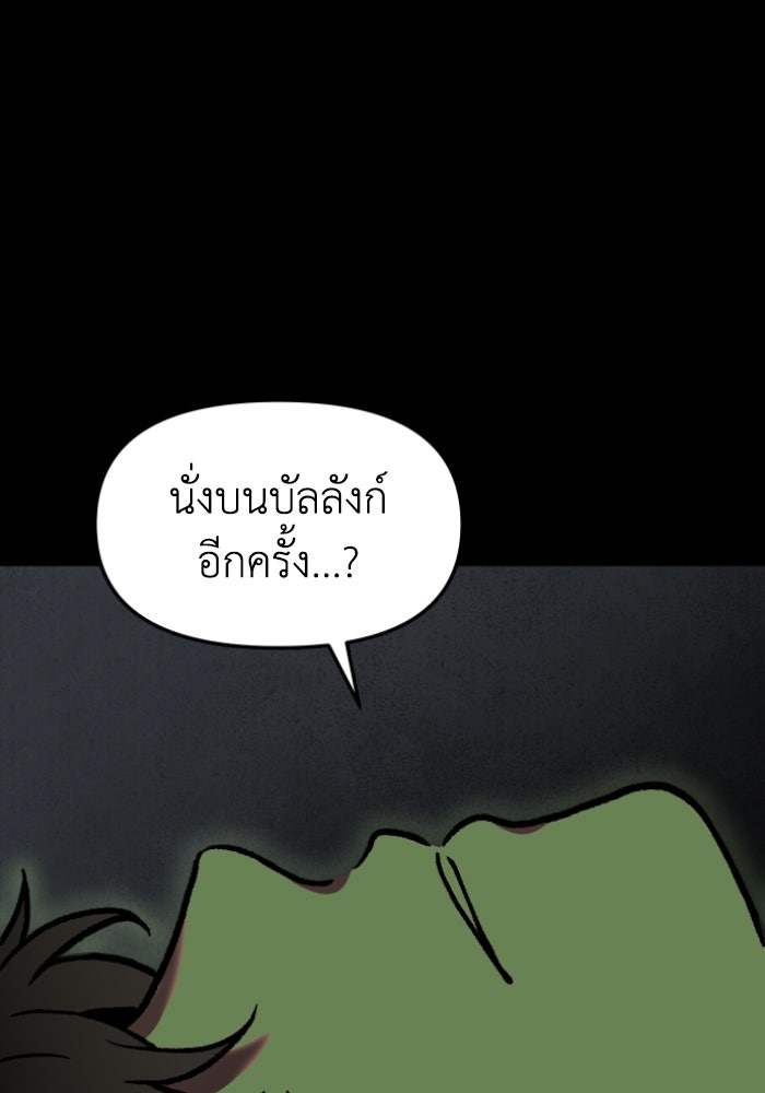 อดีตบอสหอคอย - หน้า 176