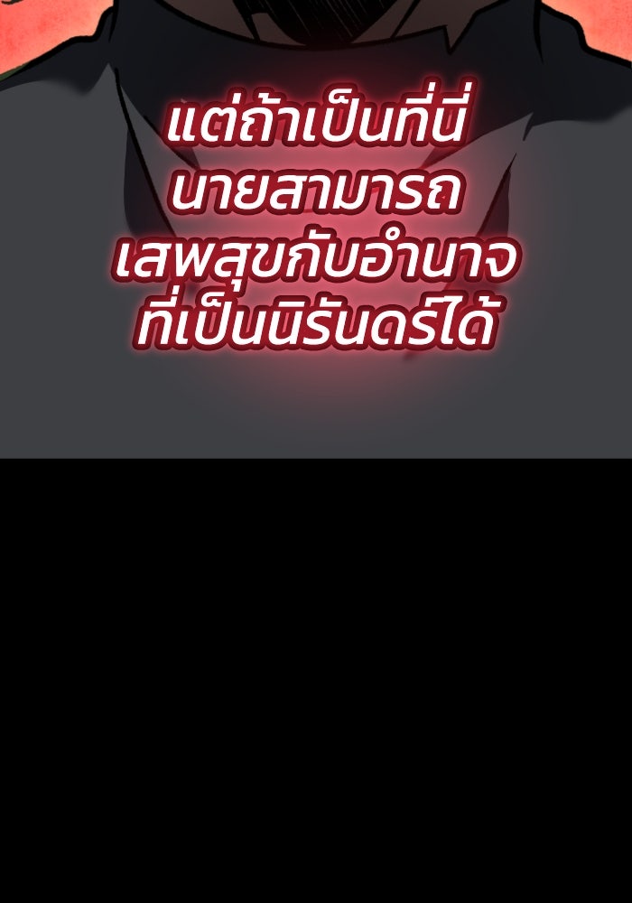 อดีตบอสหอคอย - หน้า 182
