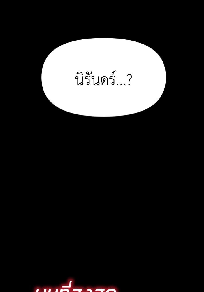 อดีตบอสหอคอย - หน้า 183