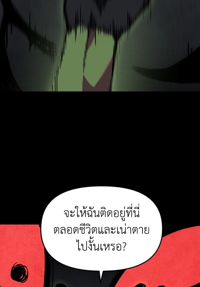 อดีตบอสหอคอย - หน้า 189