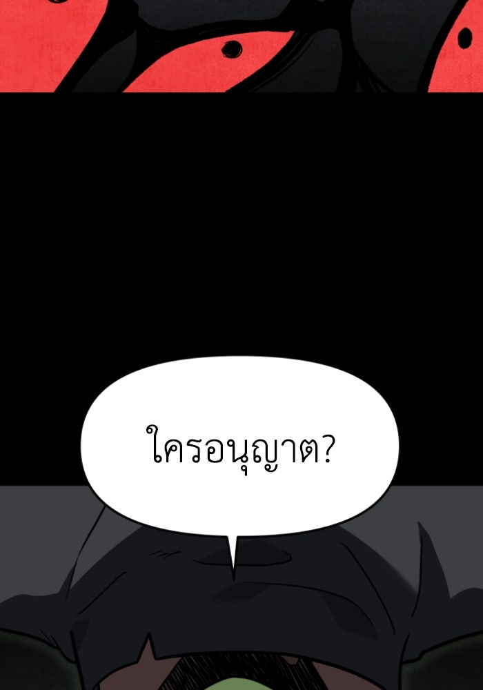 อดีตบอสหอคอย - หน้า 191