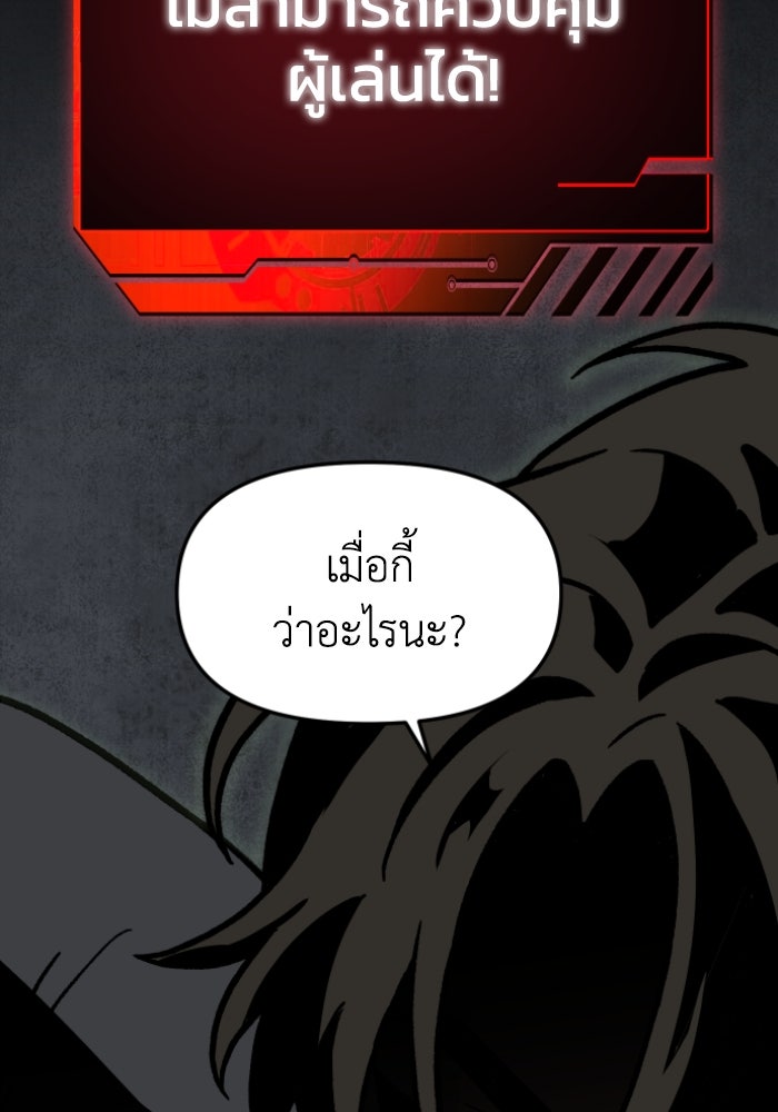 อดีตบอสหอคอย - หน้า 199