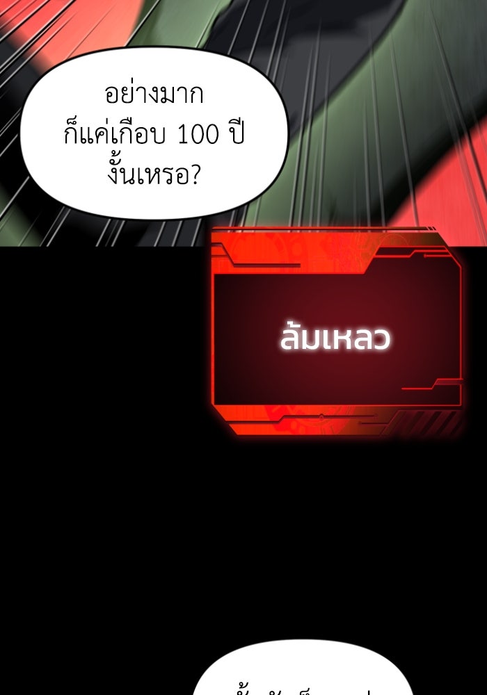 อดีตบอสหอคอย - หน้า 202