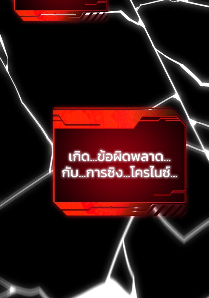 อดีตบอสหอคอย - หน้า 209