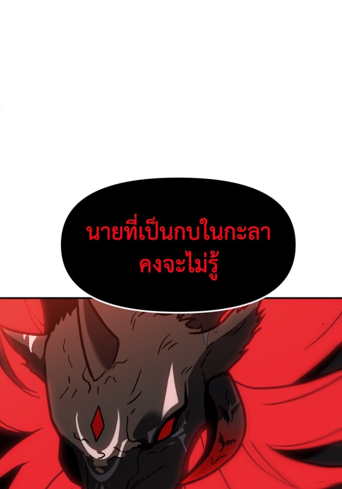 อดีตบอสหอคอย - หน้า 217