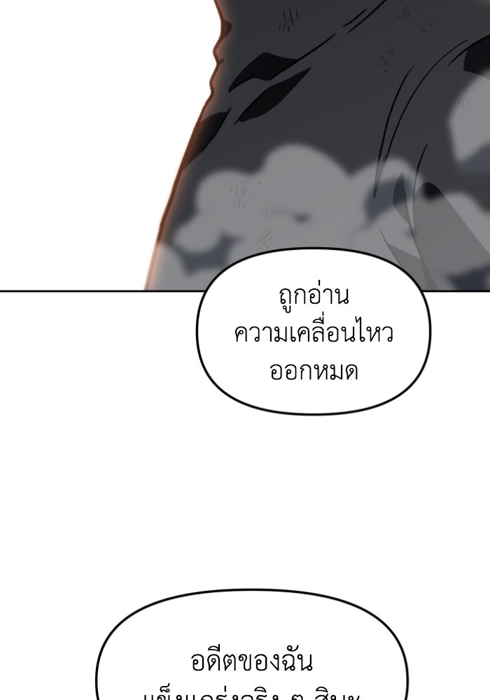 อดีตบอสหอคอย - หน้า 92