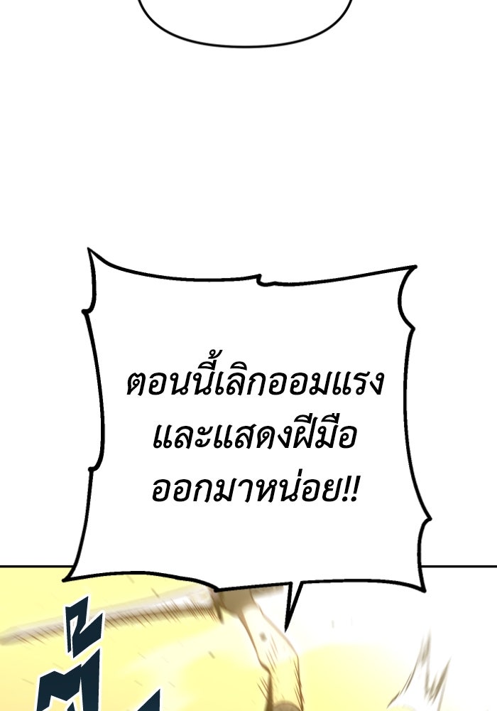อดีตบอสหอคอย - หน้า 94
