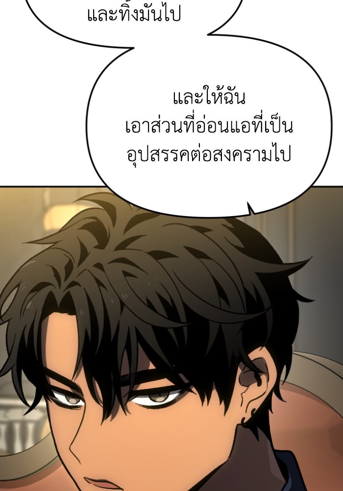 อดีตบอสหอคอย - หน้า 112