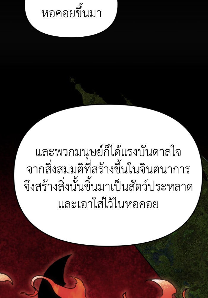 อดีตบอสหอคอย - หน้า 124