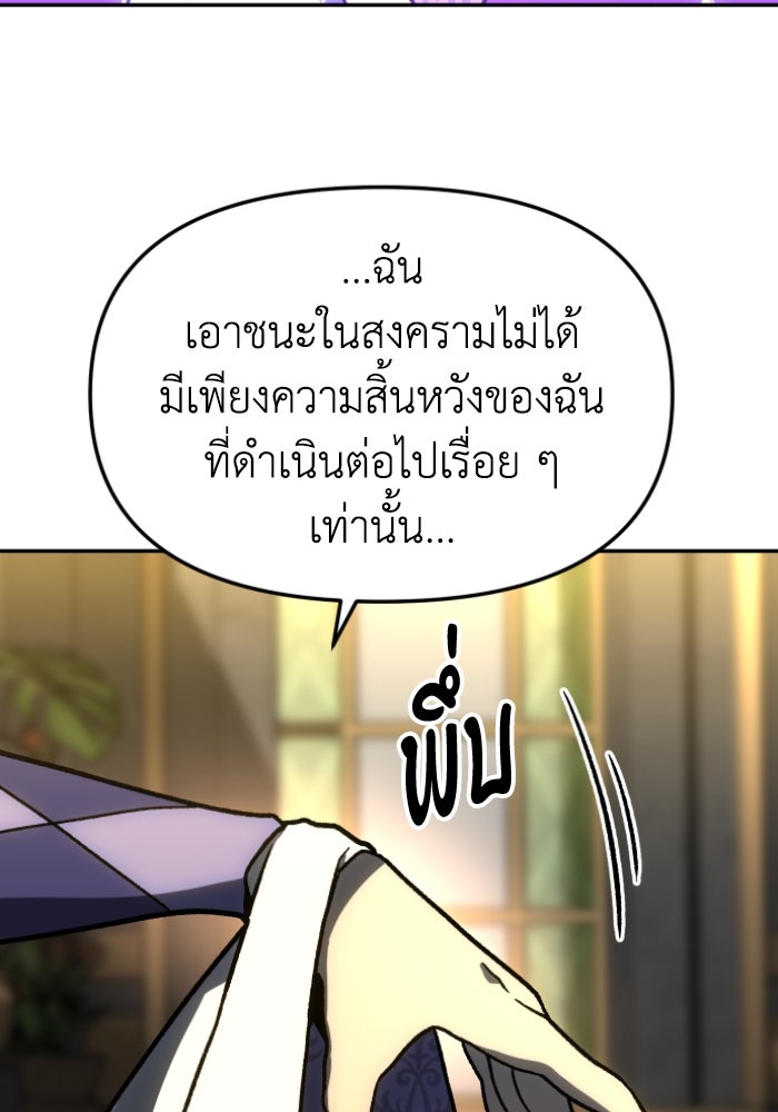 อดีตบอสหอคอย - หน้า 149