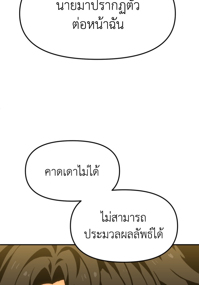 อดีตบอสหอคอย - หน้า 154