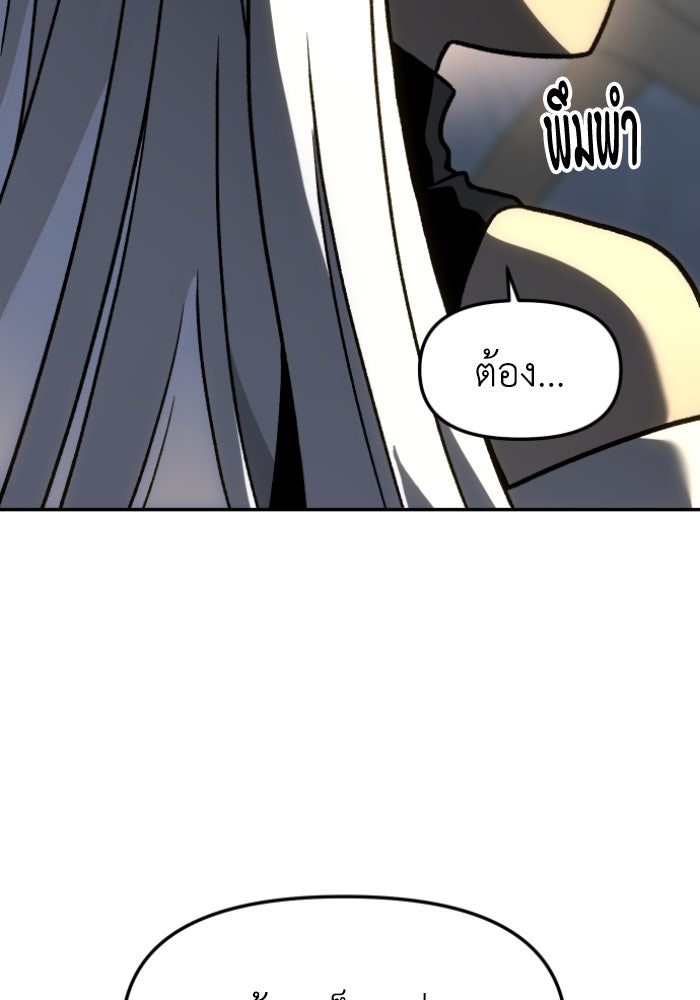 อดีตบอสหอคอย - หน้า 161