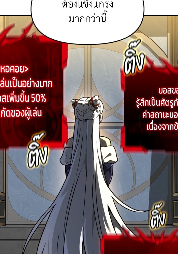 อดีตบอสหอคอย - หน้า 162