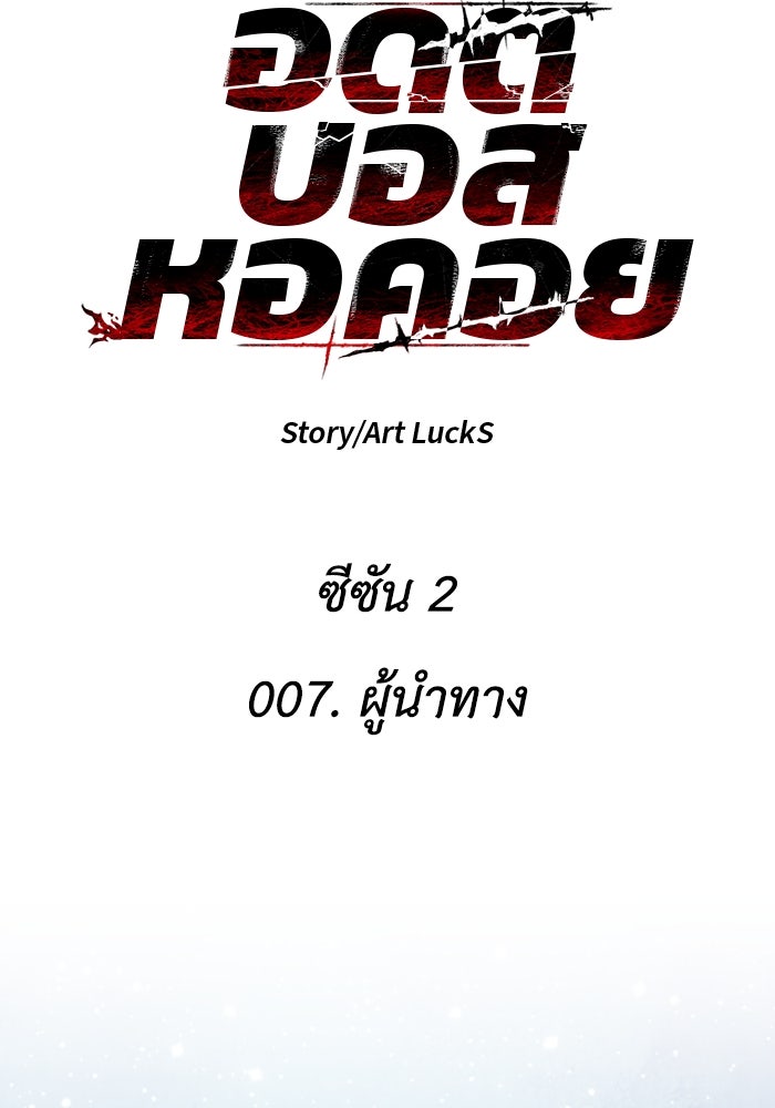อดีตบอสหอคอย - หน้า 56