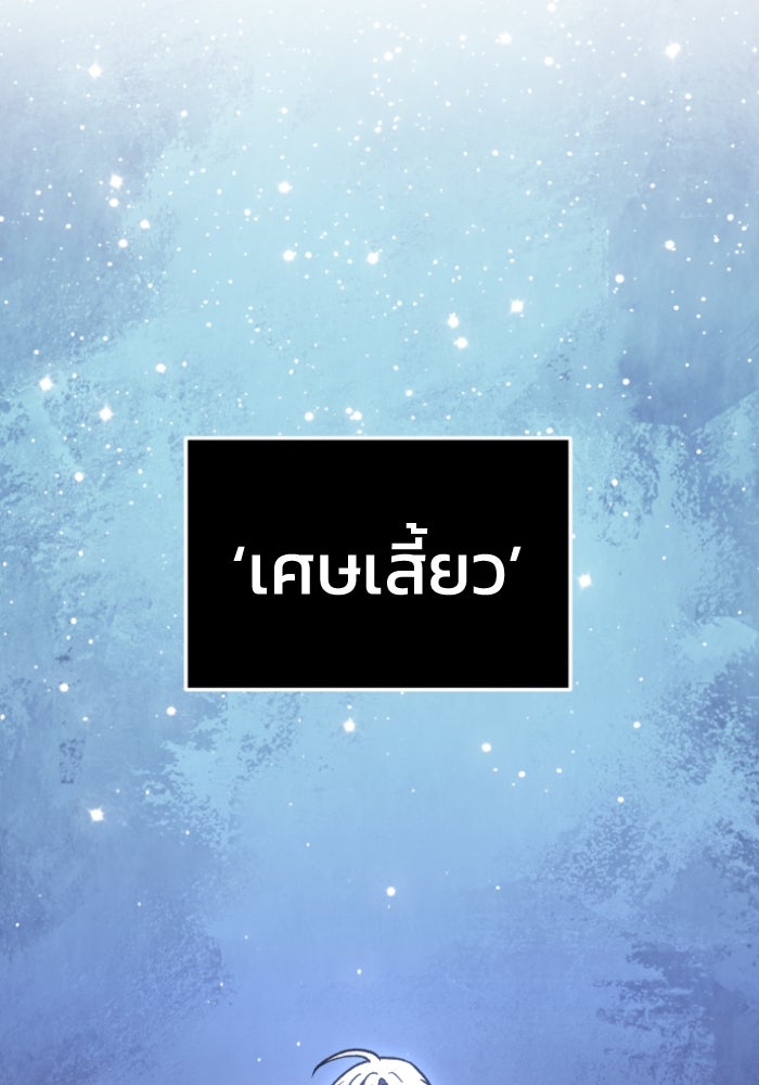 อดีตบอสหอคอย - หน้า 57