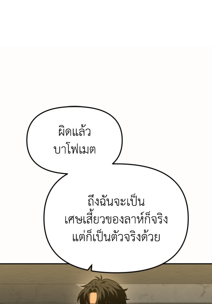 อดีตบอสหอคอย - หน้า 64